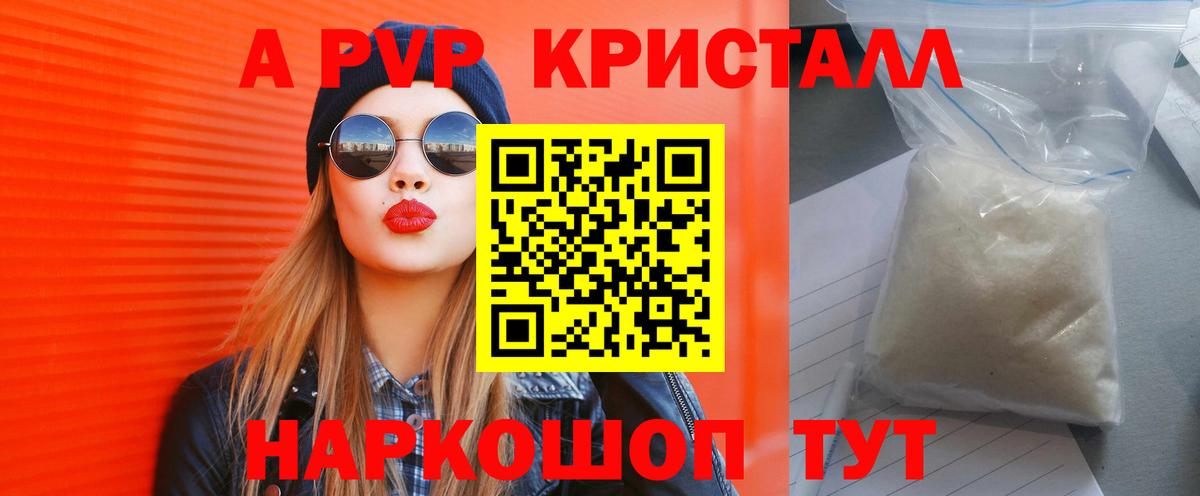 Alpha-PVP  A-PVP крисы CK  Вход с VPN  купить наркотик  A-PVP СК КРИС  Краснознаменск 