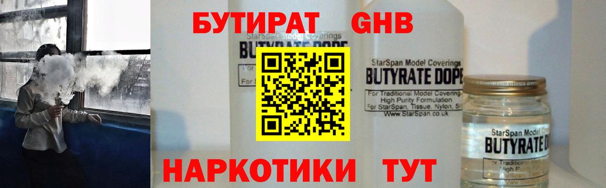 Бутират  БУТИРАТ BDO 33%  Вход с VPN  Краснознаменск 
