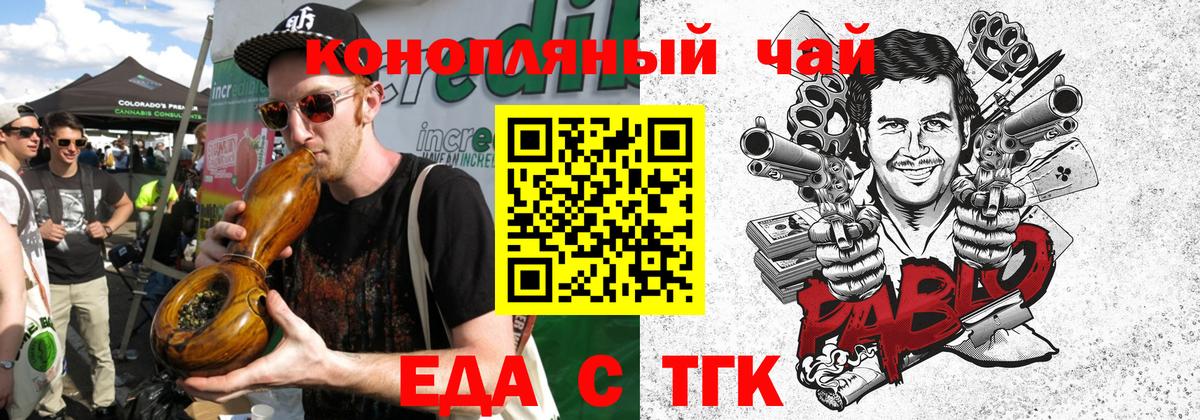 Еда ТГК конопля  Вход с VPN  Краснознаменск 
