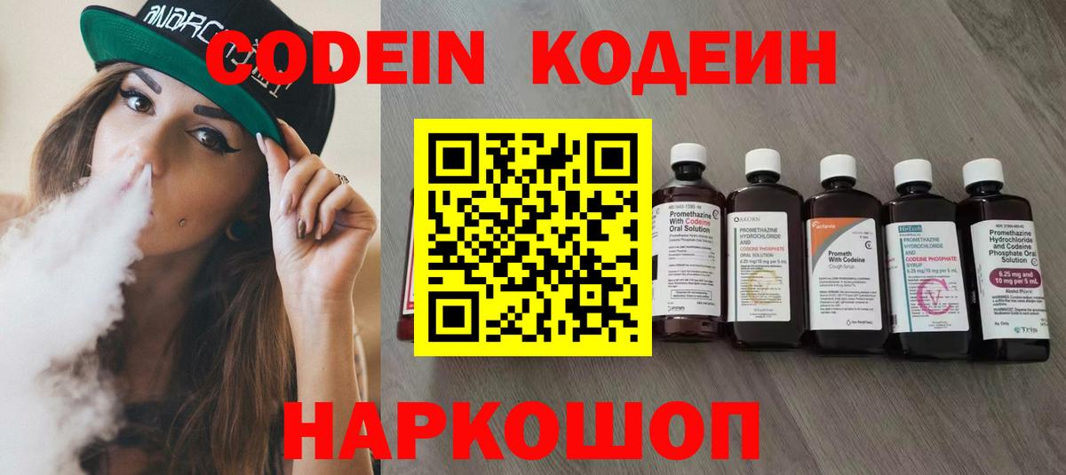Кодеин Purple Drank Краснознаменск