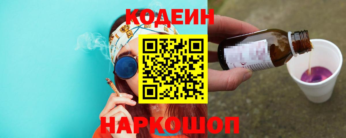 Codein напиток Lean (лин)  Вход с VPN  Краснознаменск  Кодеин напиток Lean (лин) 