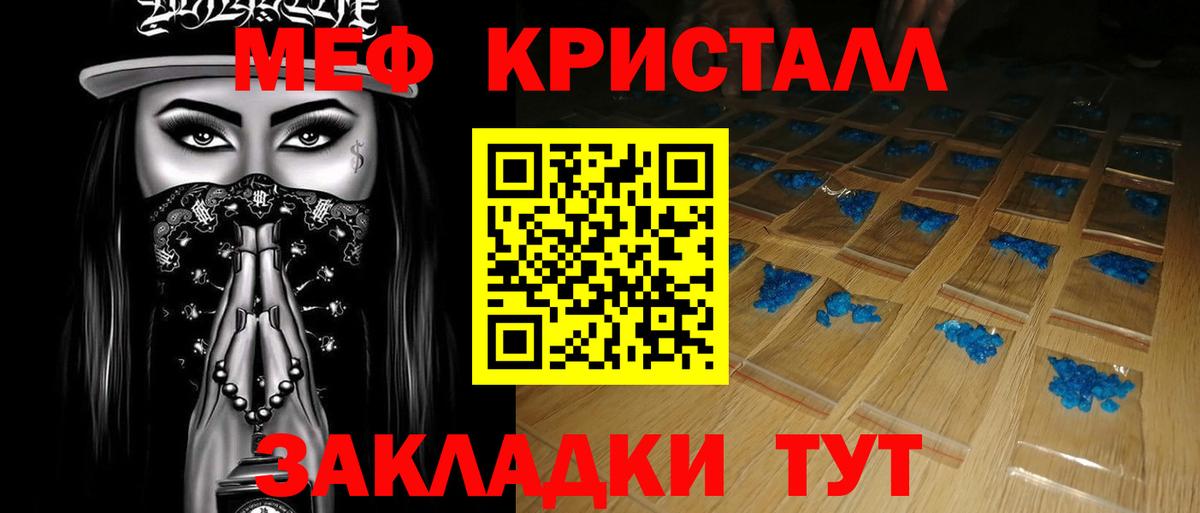 Меф мяу мяу Краснознаменск