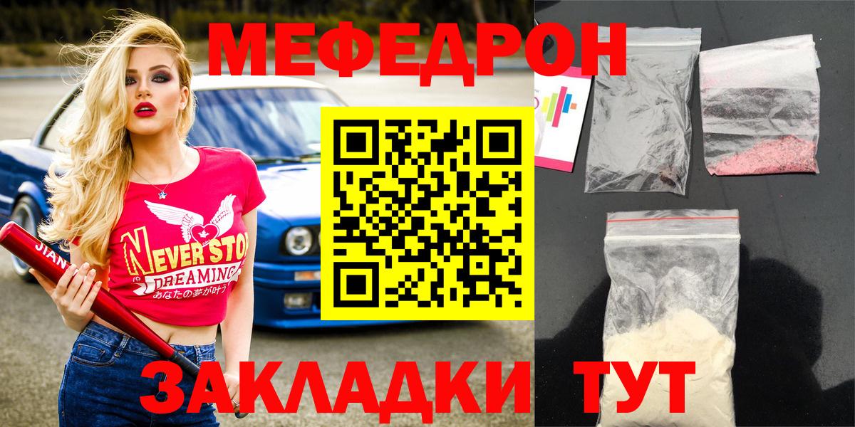 МЯУ-МЯУ мяу мяу  Мефедрон  Вход с VPN  Краснознаменск  Меф мука  Мефедрон 